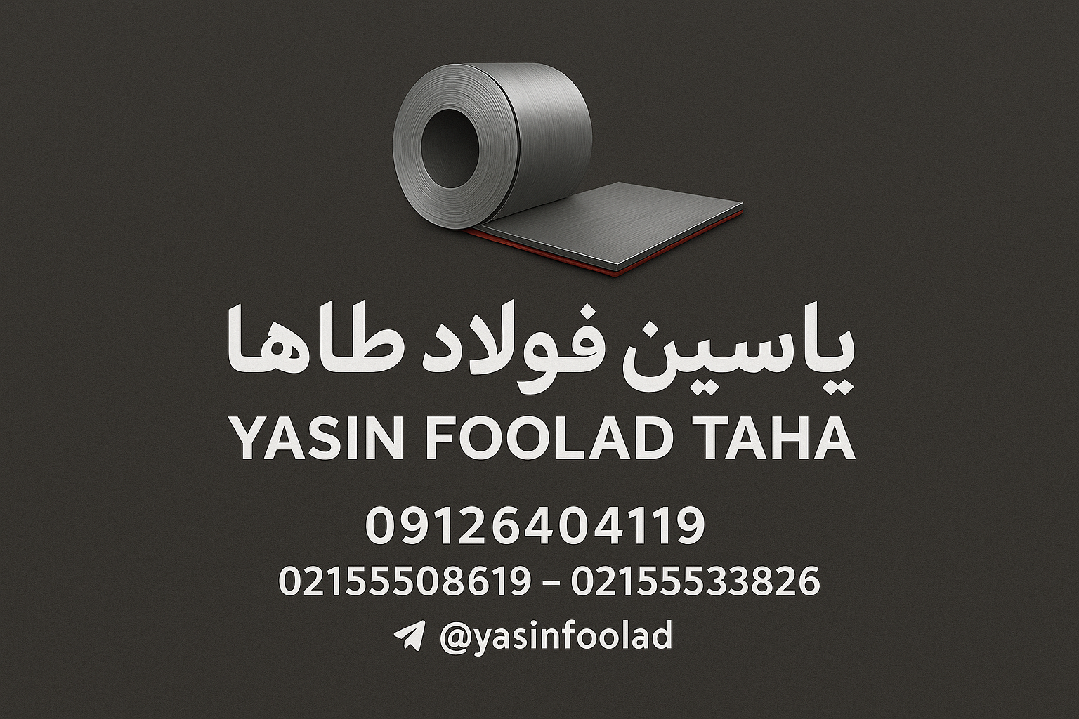 ورق فولادی