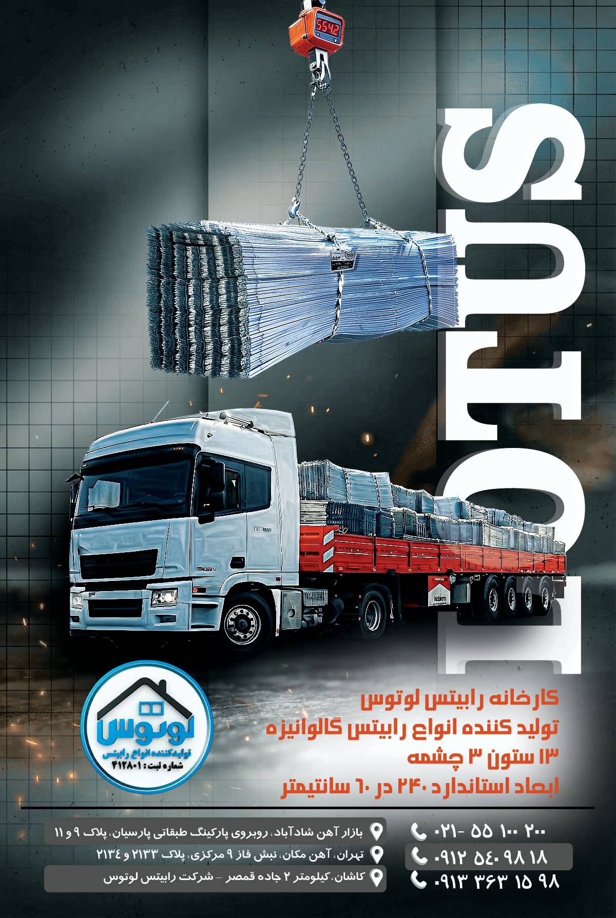 شرکت رابیتس لوتوس