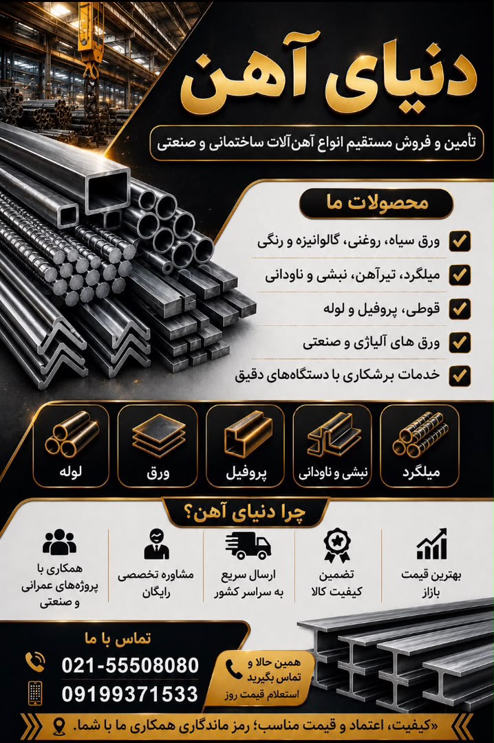 دفترفروش انواع آهن آلات