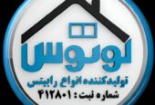 شرکت رابیتس لوتوس