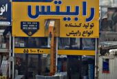 شرکت رابیتس لوتوس