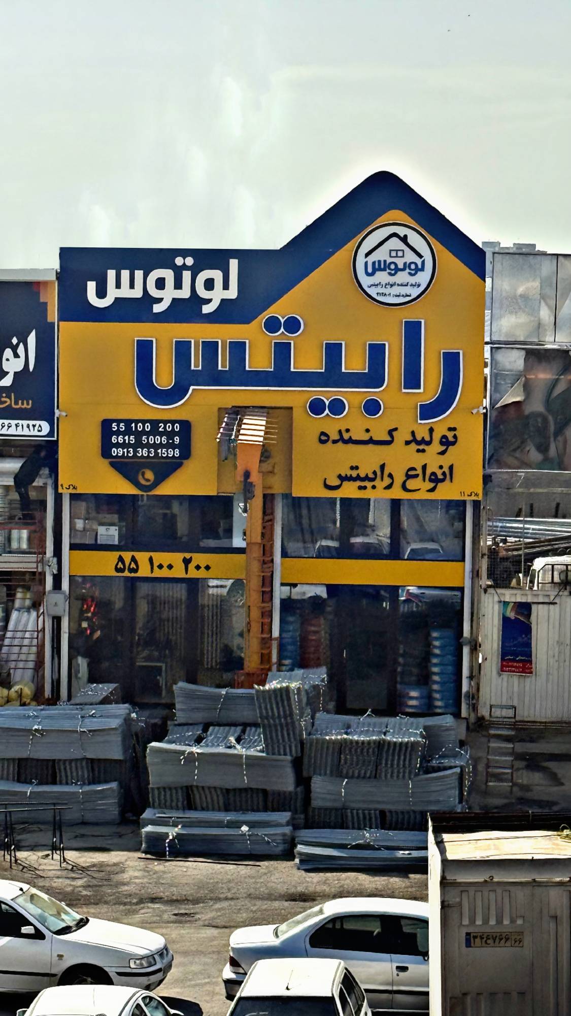 شرکت رابیتس لوتوس
